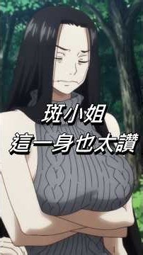 【令和妖神斑小姐】斑小姐這一身也太讚 | 第六話 | #阿後