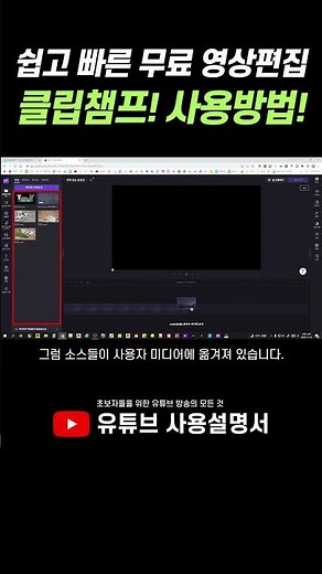 Fast and Easy Free Video Editing App! How to Get Started! Video Creation Program by Microsoft!