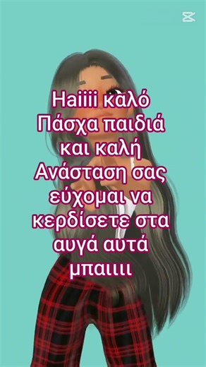 καλό πασχαα Αναστασία μμ