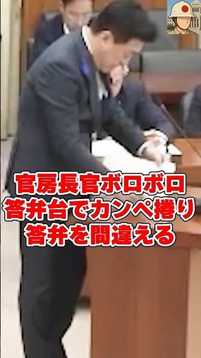 答弁台でカンペめくり！木原官房長官が女性皇族の住民票問題に答えられない無残な答弁 #国会中継 #高市早苗 #皇室典範改正 #長妻昭