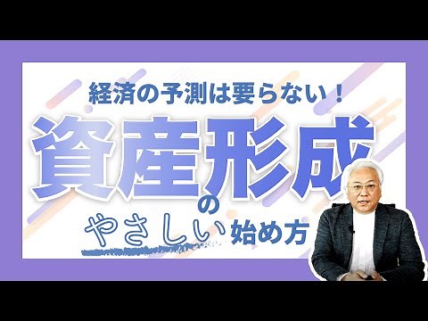 資産形成のススメ｜アクサ生命
