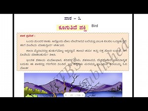 Tili kannada class 6-Kuguthide Pakshi-ಕೂಗುತಿದೆ ಪಕ್ಷಿ-Lesson and exercise explained in english
