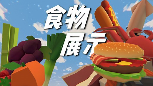 [Unturned]全食物&吃喝一览