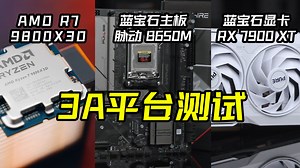 从内到外：全方位解析新一代3A平台，揭秘其性能表现