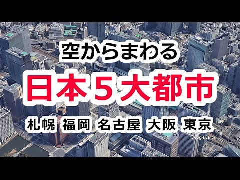 Looking at the 5 major cities of Japan , the number of skyscrapers was completely different