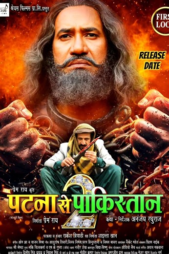 पटना से पाकिस्तान 2 Dinesh Lal yadav Nirahua का न्यू Movie Patna Se Pakistan 2 Full HD Movie 2026