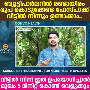 583K views · 6K reactions | വീട്ടിൽ നിന്ന് ഇത് ഉപയോഗിച്ചാൽ മുഖം 5...