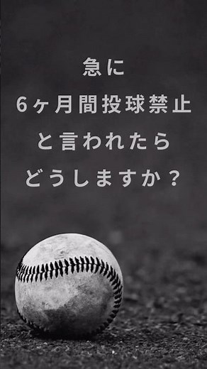 【6ヶ月投げるなと言われた少年】 #離断性骨軟骨炎 ▶︎3ヶ月で投球再開▶︎ 4ヶ月で完全復帰休むだけでは復帰は早まらない原因を変えれば未来は変わる同じ悩みがある人へ届いてほしい #野球肘 #OCD