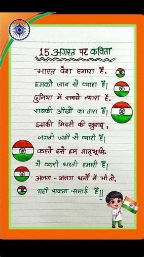 Poem for 15 August | Poem on Independence Day | 15 August Poem #yt