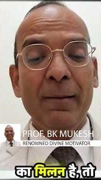 What is Human Relation? संबंध क्या है? I BK Mukesh