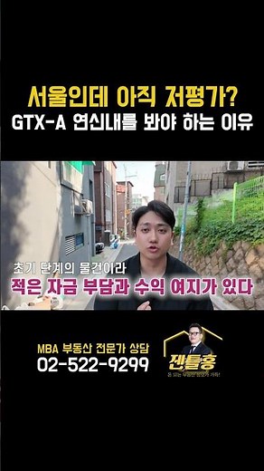 서울인데 아직 저평가? GTX-A 연신내를 봐야 하는 이유 Tel. 02-522-9299 #연신내재개발 #GTX-A #갈현동모아타운