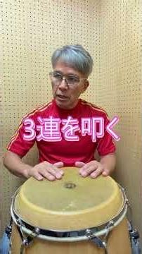 Conga Part 2: How to play open and soft drums - try switching between them in three-beat patterns.