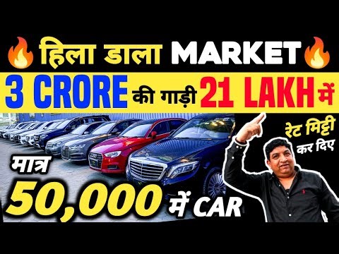 🔥हिला डाला MARKET 🔥 | 50,000 में CAR 🔥 | Cheapest Second hand Cars in Delhi, Used cars