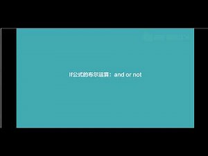 35 是否参数和条件公式