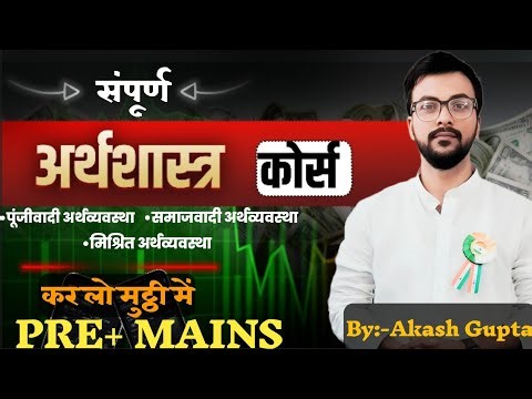 📘 Socialist, Capitalist & Mixed Economy Explained | Prelims + Mains (UPSC, BPSC, UPPCS, JPSC)