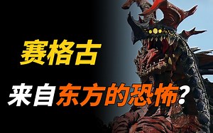 【特摄杂谈】赛格古人物志：被迪迦初代封印的怪兽，实力再强也逃不过皮套改造