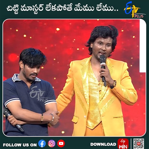 ETV Plus on Instagram: "చిట్టి మాస్టర్ లేకపోతే మేము లేము Now watch all Episodes of “DHEE” For more updates follow us on: Whatsapp: https://whatsapp.com/channel/0029Va91Zo61t90kG841LS0X Instagram: https://www.instagram.com/etvplusindia/ Threads: https://www.threads.net/@etvplusindia?hl=en #DHEE #DHEEShow #DHEEETV #ETVDhee #DHEEDanceShow #TeluguDanceShow #ETVEntertainment #ETVTelugu #DanceRealityShow #TeluguTVShow"