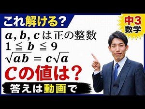 [Square Roots] Finding all values of c that satisfy 1≦b≦9 and √ab=c√a [9th Grade Math]