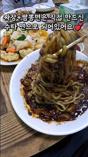 백종원 3대천왕이 인정한 탕수육 맛집! 🥢 충북 단양 향미식당에서 짜장면 + 짬뽕까지 맛보다! 🍜