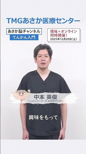 てんかん入門 第15回あさか脳チャンネル