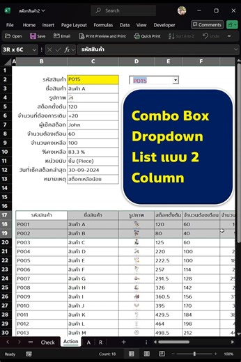 1.2K views · 12 reactions |  การใช้ ComboBox เพื่อแสดงข้อมูล 2...