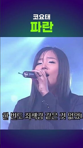 #코요태 － 파란