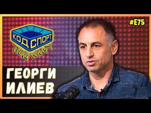 🎙️Георги Илиев: С Ераносян се разбрахме на яхтата на Главния