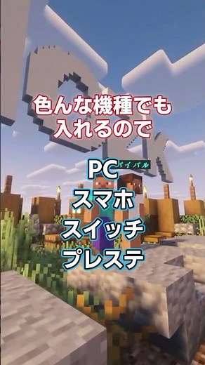 【参加者募集】マイクラサバイバルサーバーを作りました【マイクラサーバー】【Java・統合版・Bedrock】 #マイクラ #マイクラサーバー #参加型