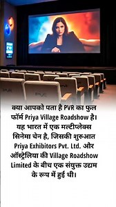 PVR का full form #pvr #pvrcinema #bollywood #cinema #theatre #movietheatre