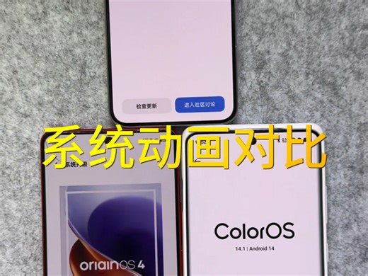国产系统动画流畅度对比，哪一家是你心目中的真神 #澎湃OS #ColorOS #OriginOS