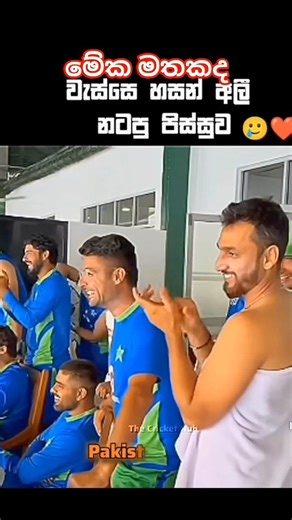 අලි කොතනද එතන ආතල් 😆😂 #cricketlover #cricketlover #sports #cricket #foryou #cartoon