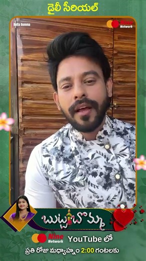 Special Thanks to Karam Garu for Supporting Butta Bomma Daily Serial | Nine Network