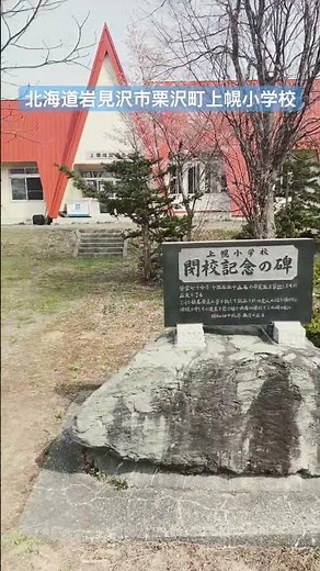 Kurisawa-cho, Iwamizawa City, Hokkaido #Iwamizawa City