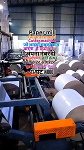 89K views · 974 reactions | Paper mill Gujarat.... . . . #paper #jobsearch #jobs #gujarat #trendingreels #video #reels #FacebookPage #facebookviral #followforfollowback #follow #goodmorning | Prem Sharma | Facebook