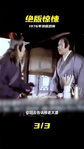1976年的絕版恐怖片，你絕對沒有看過 #月牙兒 #絕版恐怖片 #1976 #绝版恐怖片 #经典惊悚 #恐怖电影 #鬼片