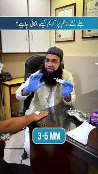 Jalay Ke Zakham Per Cream Lagany Ka Tareeka! - How to Properly Apply Cream on Burn Wounds!