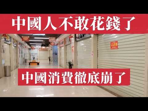 The truth behind China's consumption collapse: Loans plummeted by 94% in seven years, deposits 33...