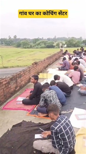 गांव घर का छोटा कोचिंग सेंटर #love #motivation #shorts #rohitsir #viralreels