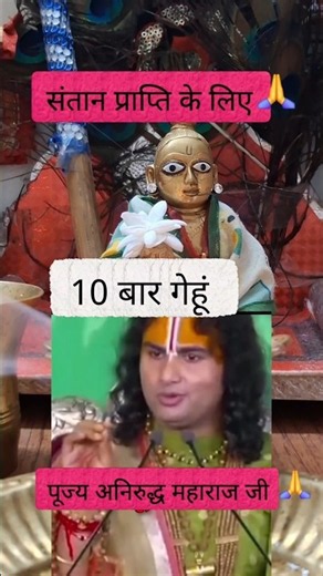 How to conceive a child #anuruddhaji #sanatandharma 🙏