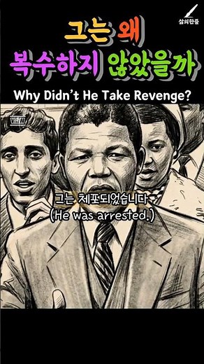 27년 감옥에서 배운 자유 – 넬슨 만델라 이야기Freedom After 27 Years – The Story of Nelson Mandela
