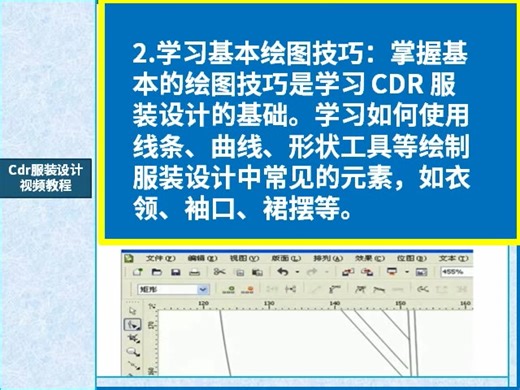cdr服装设计教学视频教程全集-标清