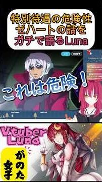 Vtuber Luna sees Zehart's special treatment as a danger [Gundam AGE] #Gundam #G Generation Eterna...