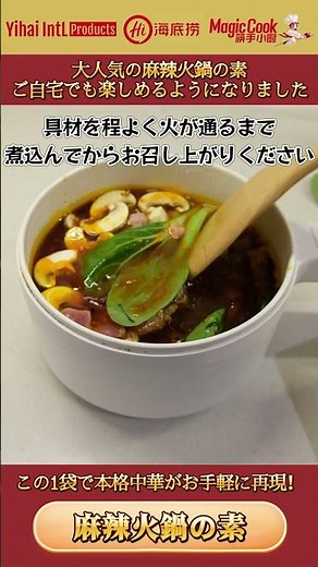 麻辣火鍋の素 麻辣火鍋調味料 麻辣火锅调味料 調理方法