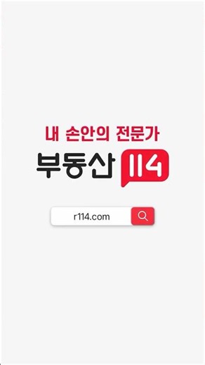 [부동산114] 플랫폼 리뉴얼 홍보영상