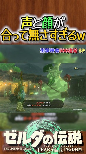 可愛いようで可愛くないw ティアキン衝撃映像〘327〙 #ゼルダの伝説 #ティアキン #ゲーム実況 #zelda #ゲーム #実況 #衝撃映像 #games