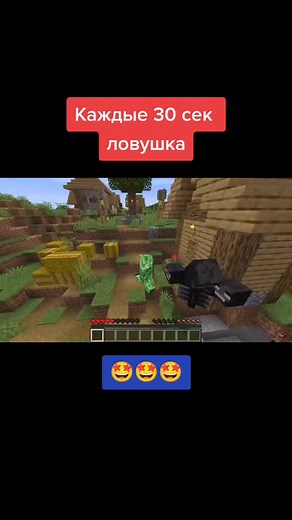 Каждые 30 секунд ловушка в Майнкрафт