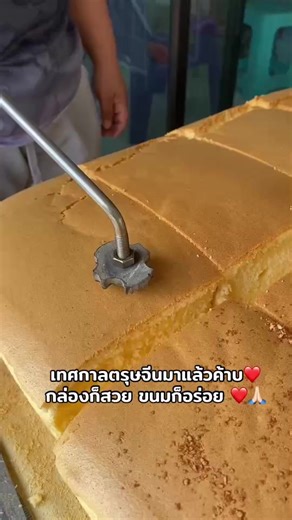 เทศกาลตรุษจีน♥️ มาแล้วค้าบพี่ๆ 🎊🧨🧧 👏👏แวะมาที่นี่ได้เลยจ้าาา #ขนาด 1-1.2 ปอนด์ ต่อ 1 กล่อง ร้านเปิดทุกวัน 08.00-18.00น. (อบขายวันต่อวันหมดก่อนปิดก่อนนะคะ) #เค้กไข่ไต้หวัน