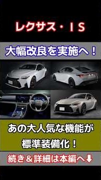 Lexus IS October Facelift: Enhanced Security and New Special Edition! Long-Awaited Features Now S...