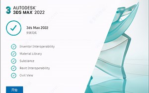 【中文字幕】3dsMax 2022快速入门技术训练视频教程