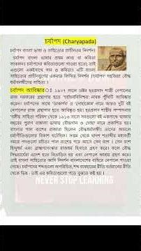 চর্যাপদ #job #bcs #bank #gk #students #admission #youtube #ytshorts #yt #viral #ytviral #bangla #bd